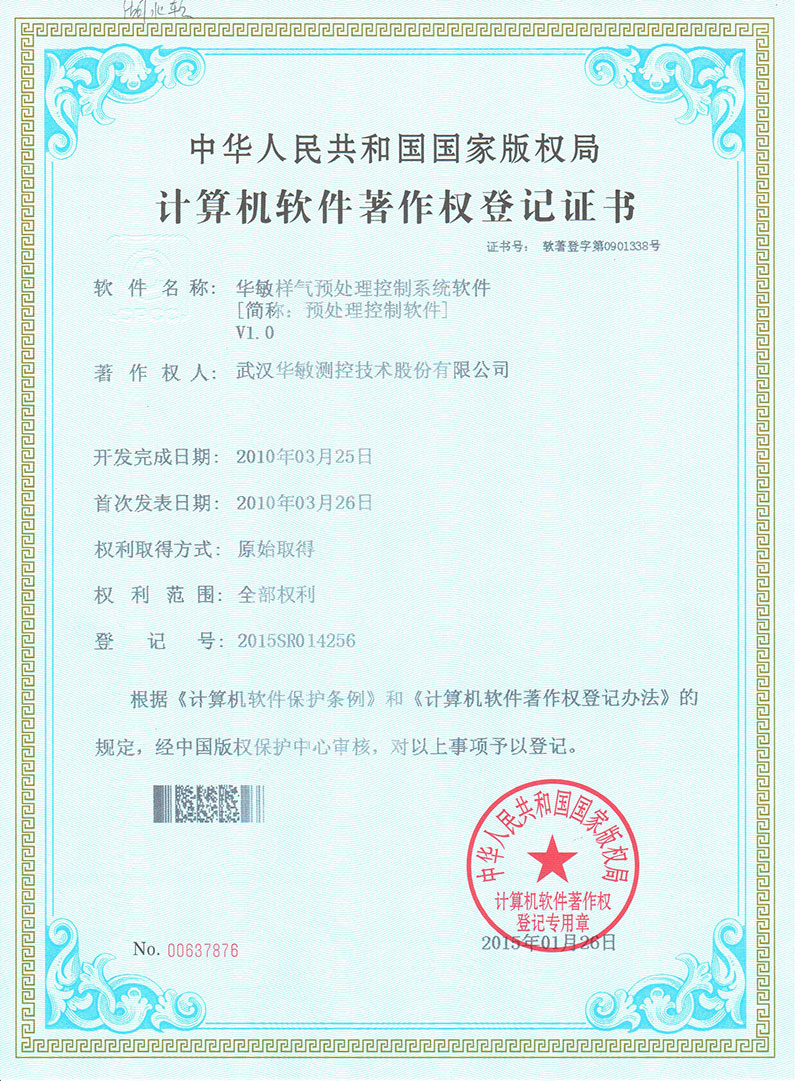 華敏樣氣預(yù)處理控制系統(tǒng)軟件