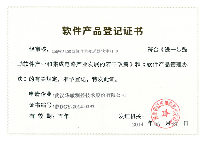 軟件產(chǎn)品登記證書