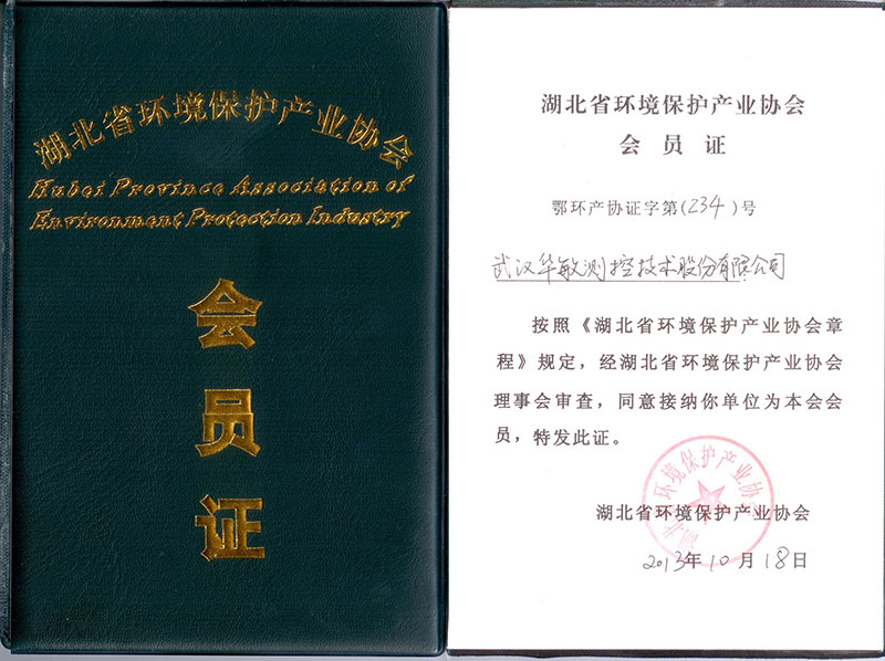湖北省環(huán)境保護(hù)產(chǎn)業(yè)協(xié)會(huì)