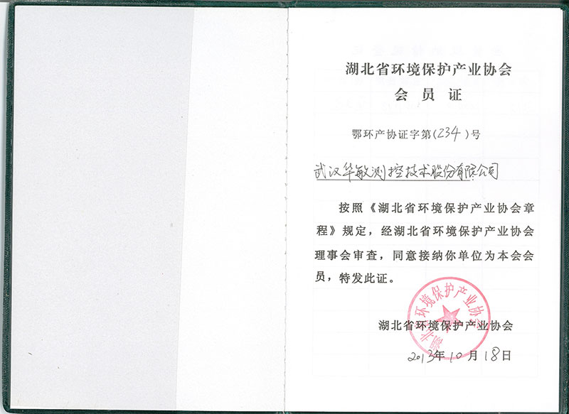 會(huì)員證-湖北省環(huán)境保護(hù)協(xié)會(huì)
