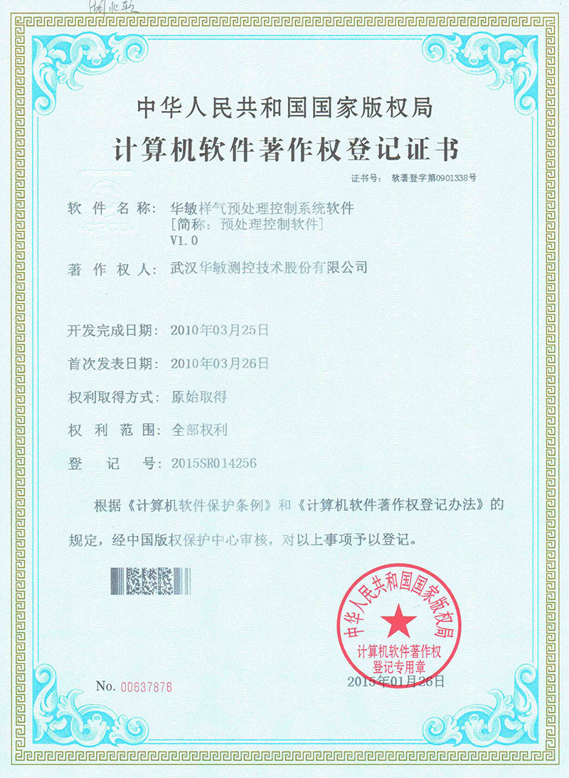 華敏樣氣預(yù)處理控制系統(tǒng)軟件v1.0