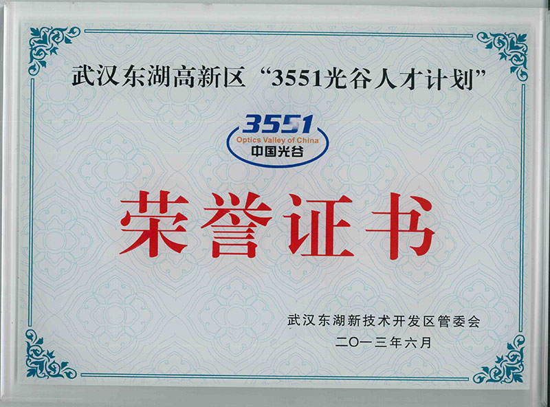 3551榮譽(yù)證書